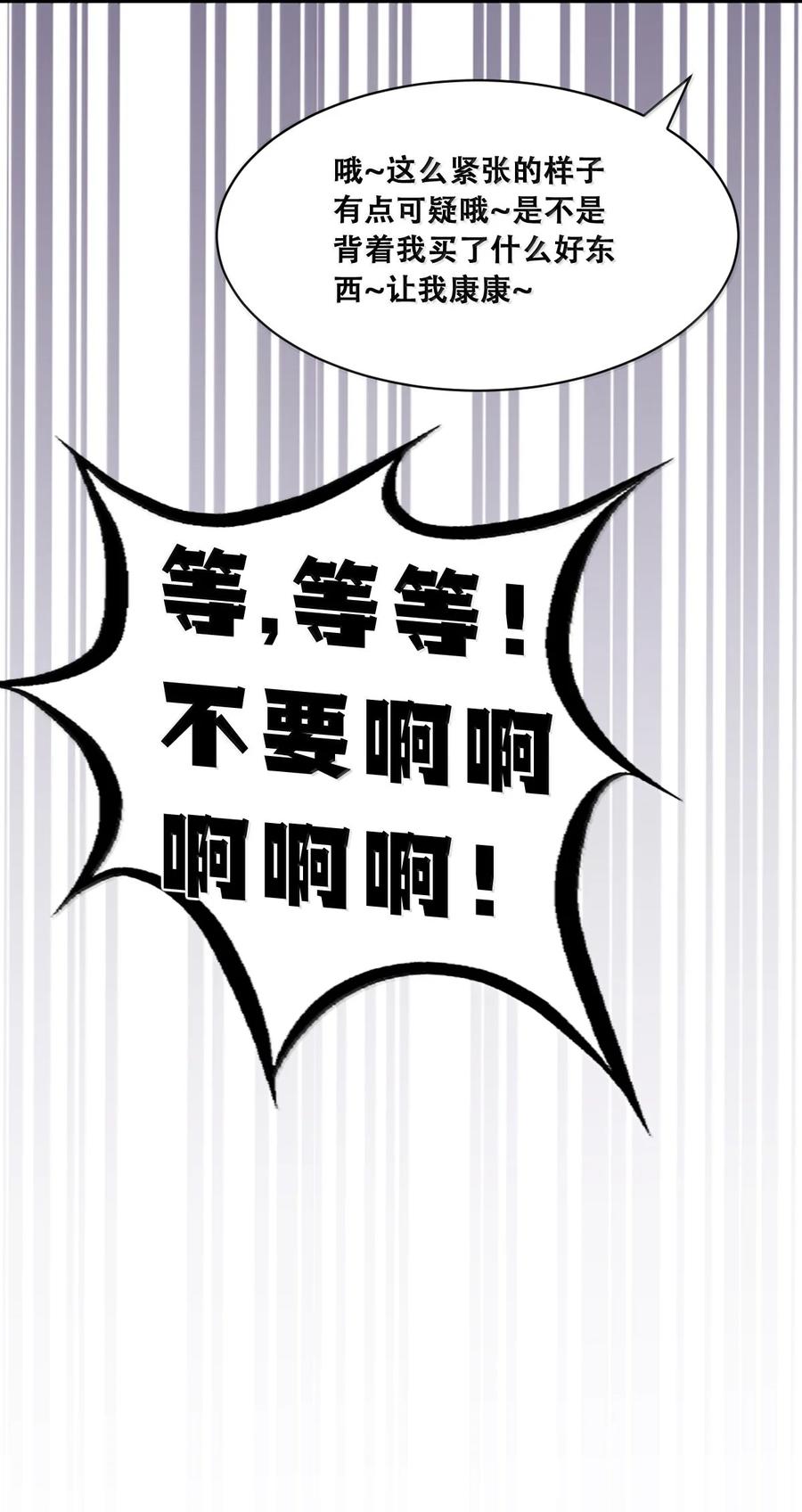 122·上恶魔的生理期？（上）-恶魔X天使 不能友好相处-作者: 菲洛猫（第14张）