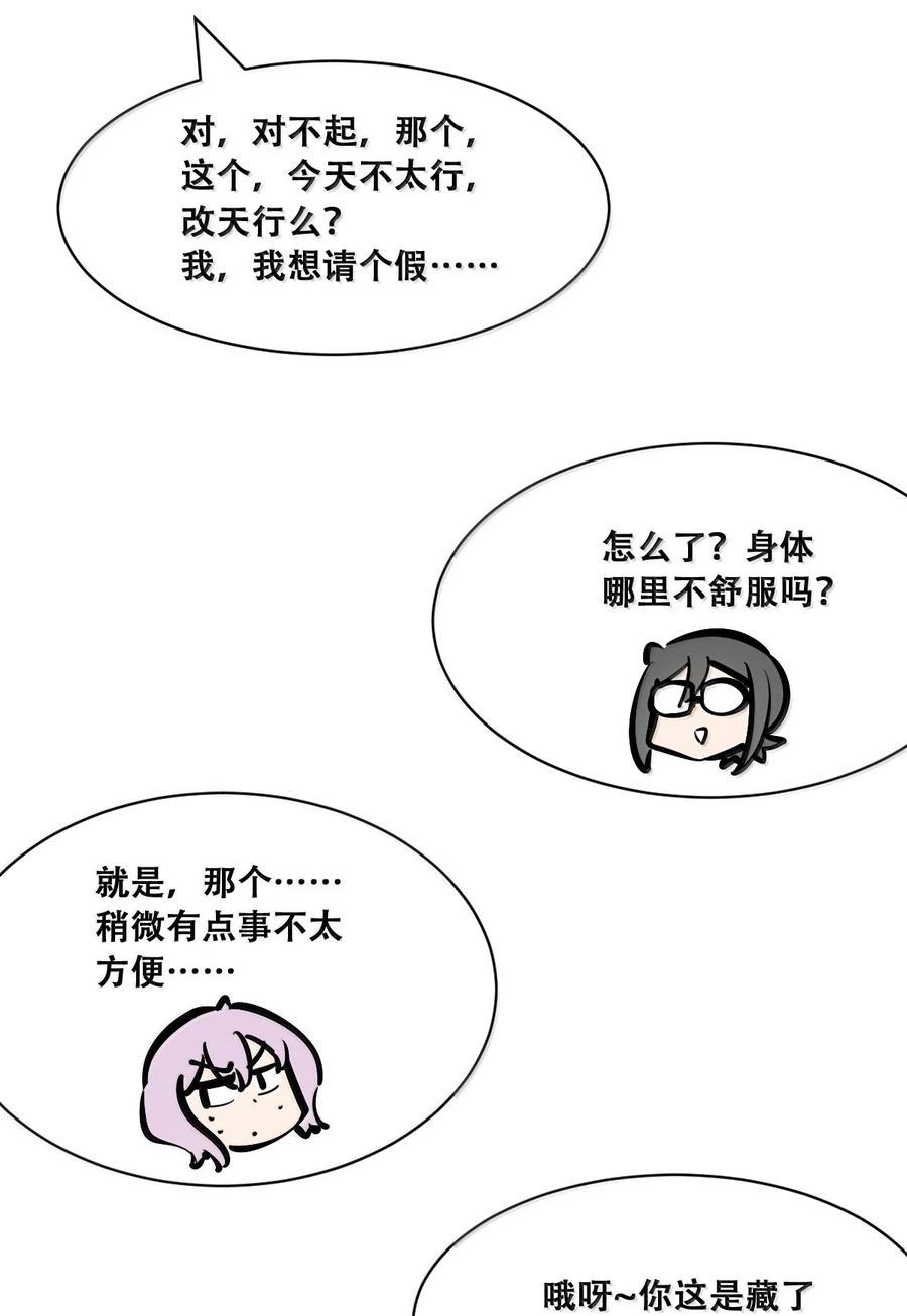 122·上恶魔的生理期？（上）-恶魔X天使 不能友好相处-作者: 菲洛猫（第11张）