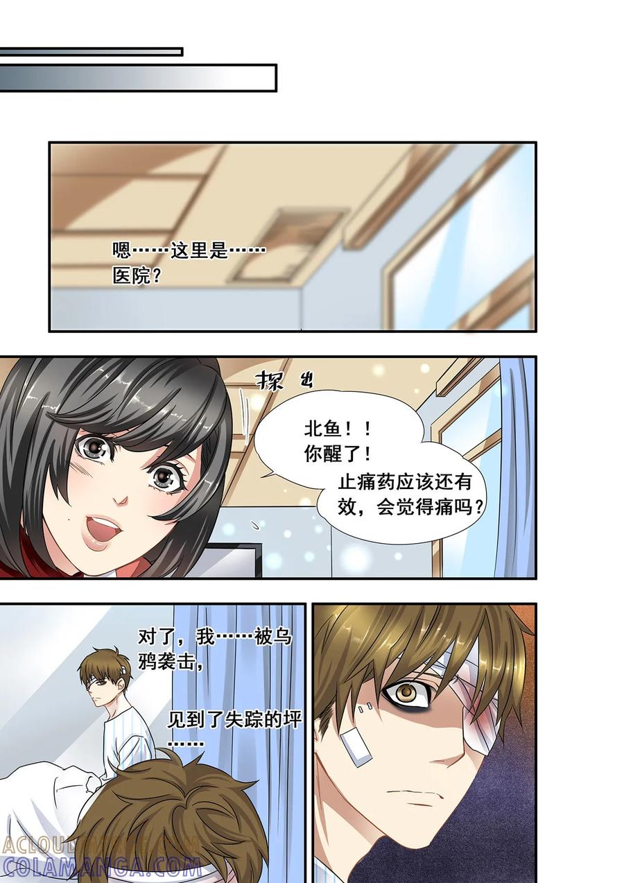 第18话我不会让死的-hi，我的名字叫镰-天翼爱动漫（第5张）
