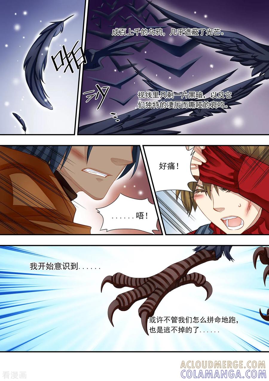 第18话我不会让死的-hi，我的名字叫镰-天翼爱动漫（第2张）
