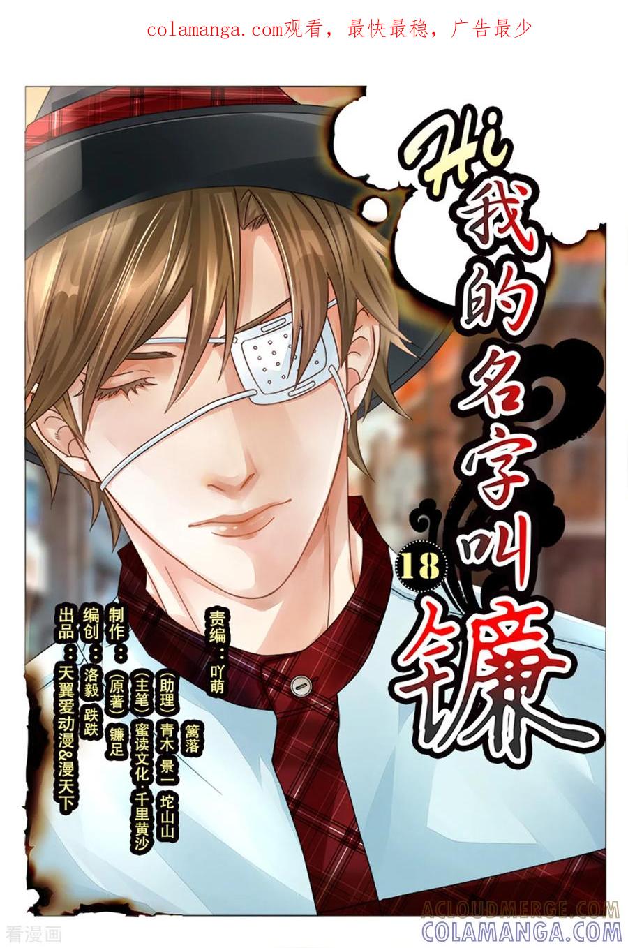第18话我不会让死的-hi，我的名字叫镰-天翼爱动漫（第1张）