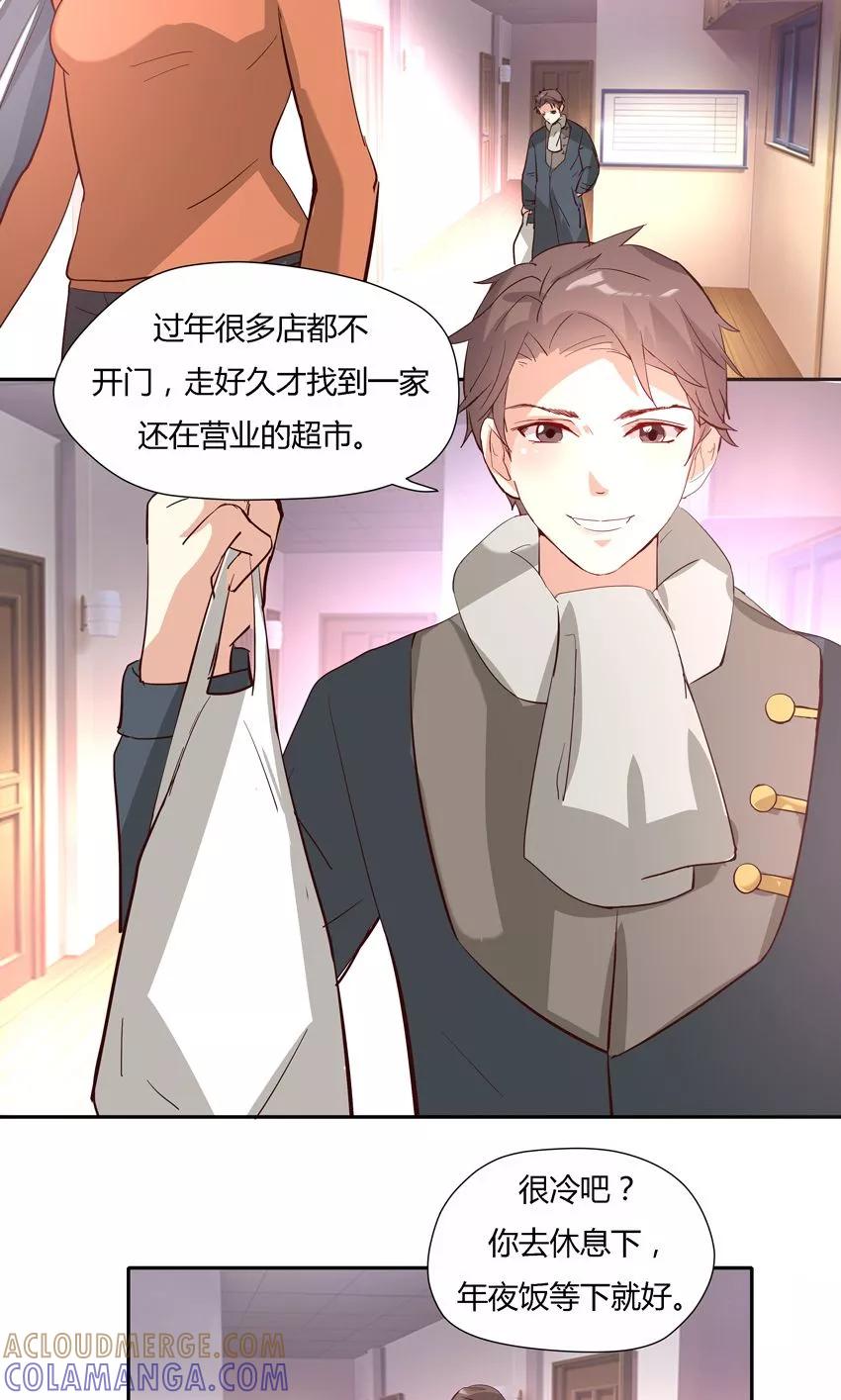 元旦番外-前任·再见-麦萌漫画（第3张）