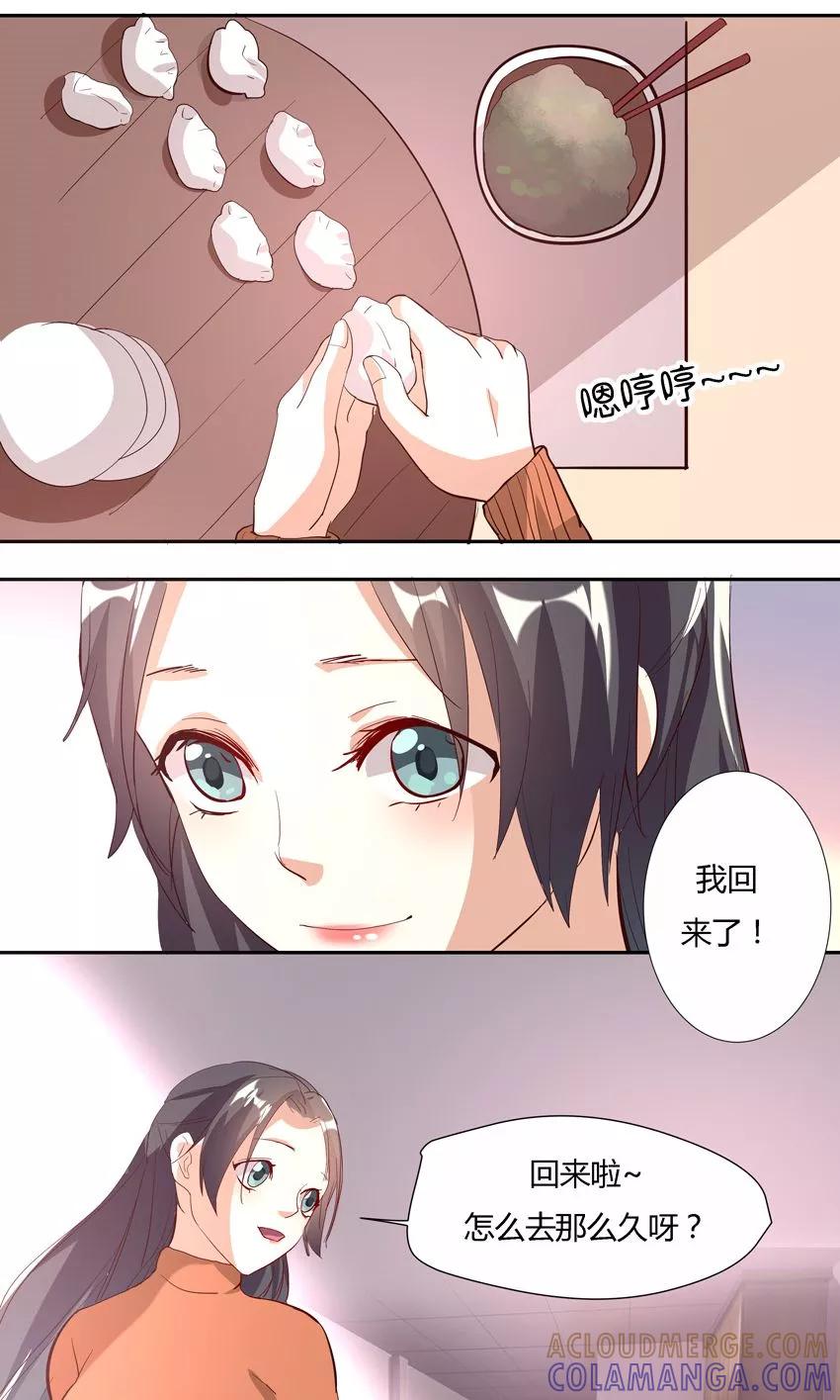 元旦番外-前任·再见-麦萌漫画（第2张）