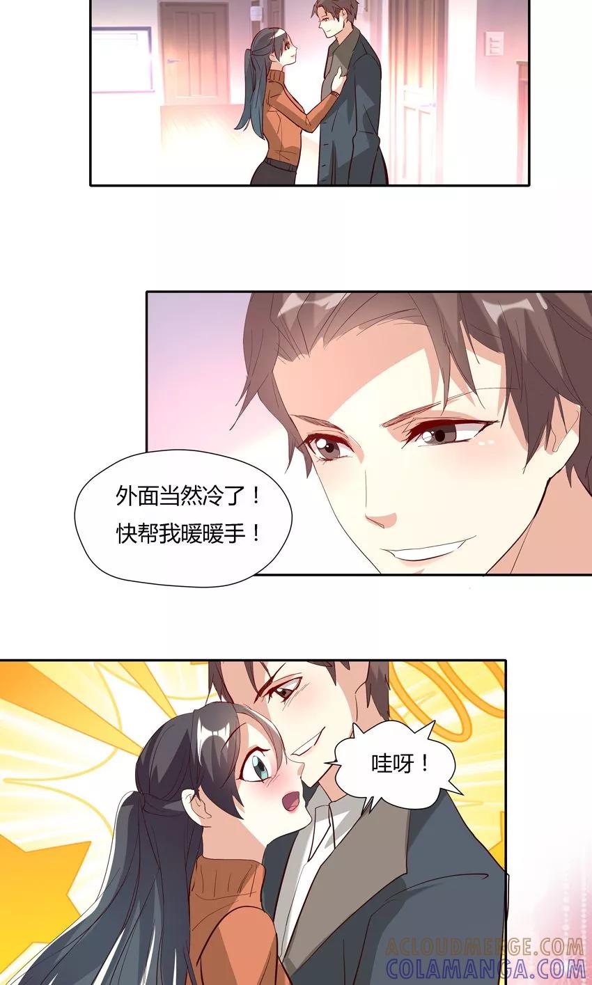 元旦番外-前任·再见-麦萌漫画（第4张）