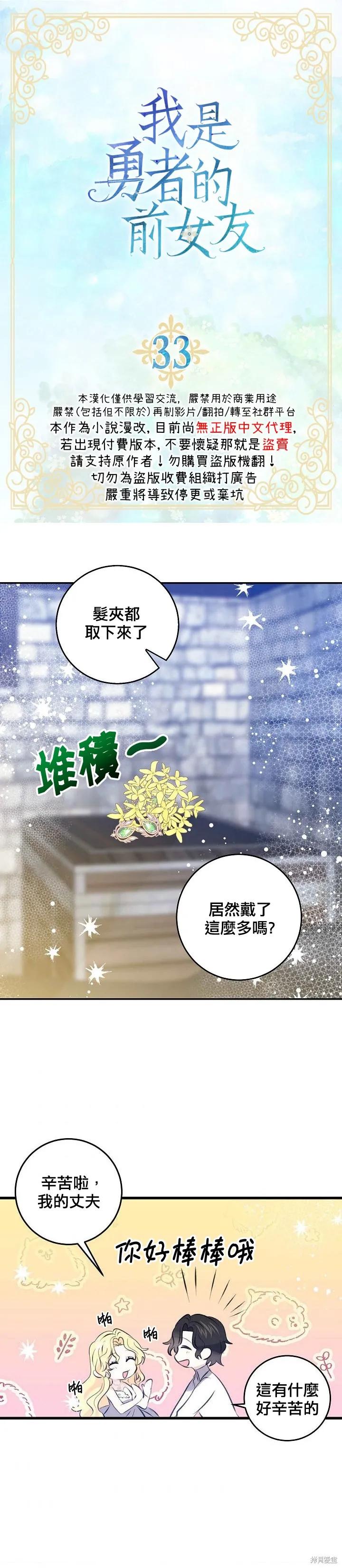 第33话-我是勇者的前女友-SETE,송서림（第1张）