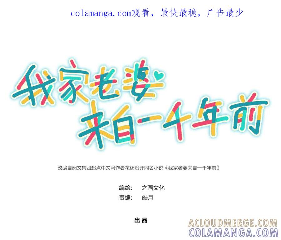 398-我家老婆来自一千年前-之画（第1张）