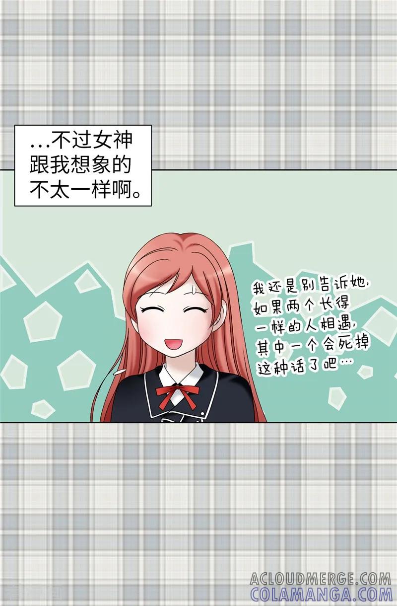 第47话纯血主义者-我不是女神-Daon Creative（第21张）