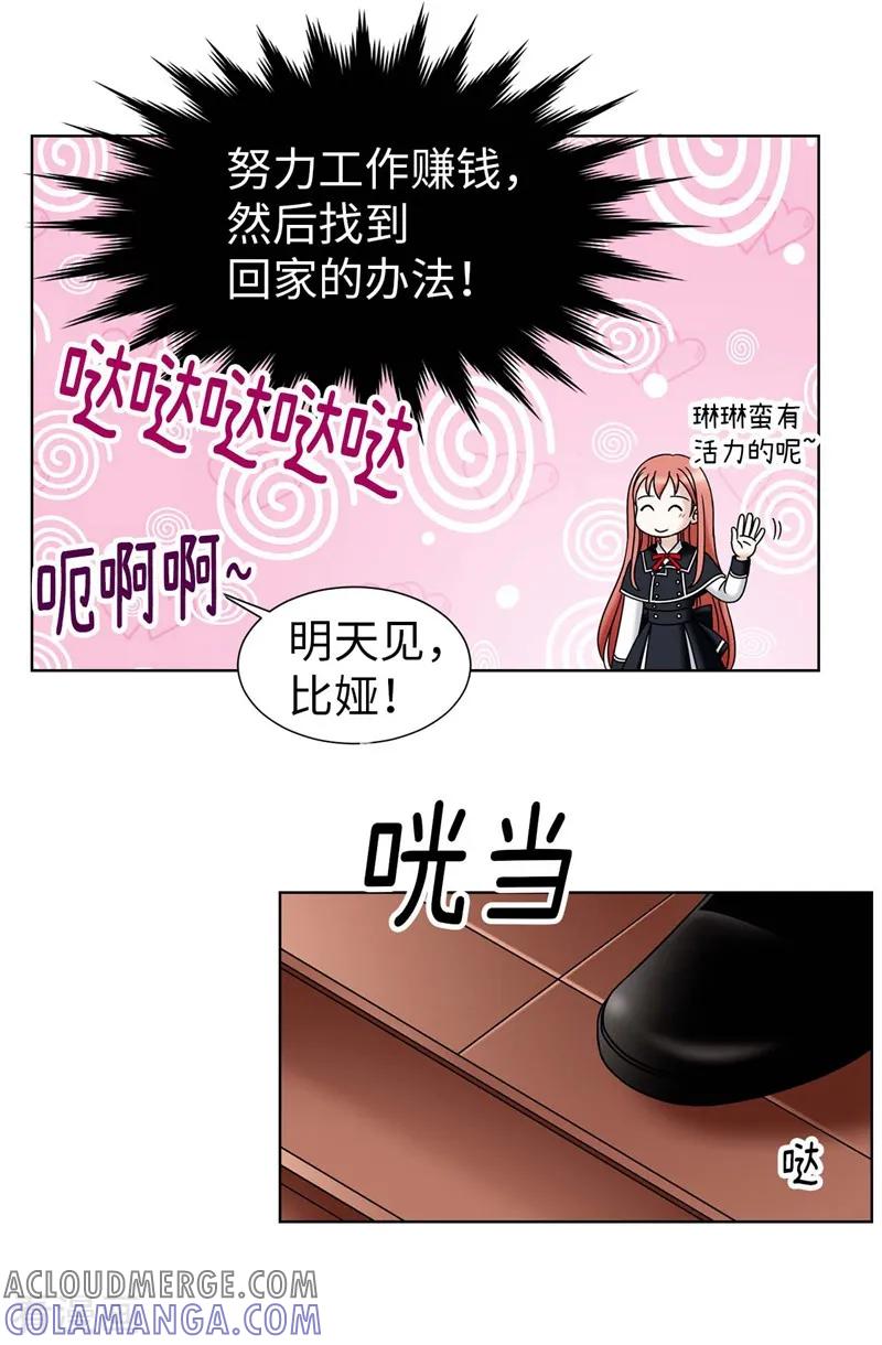 第48话只因是她-我不是女神-Daon Creative（第15张）