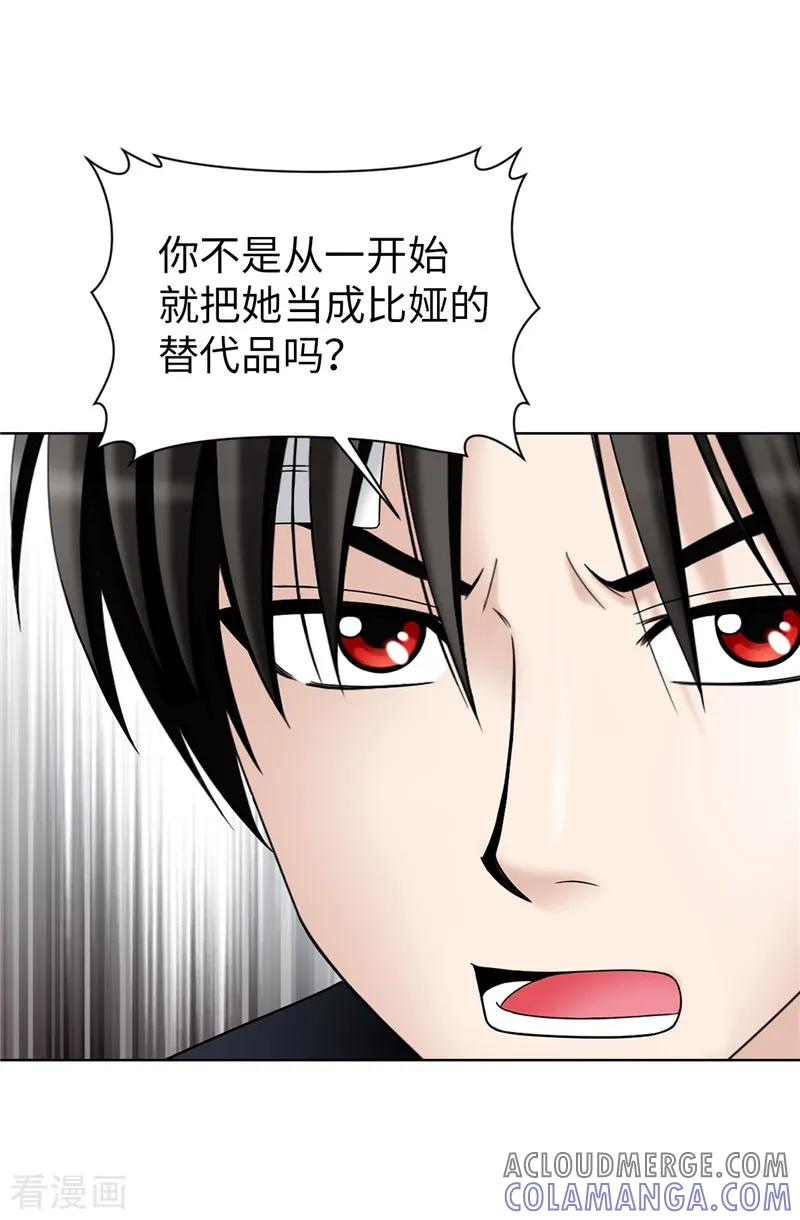 第49话比娅的替代品-我不是女神-Daon Creative（第15张）