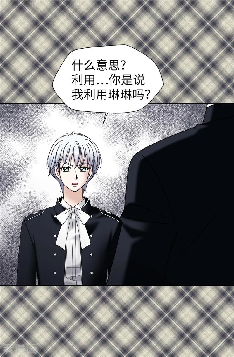 第49话比娅的替代品-我不是女神-Daon Creative（第14张）