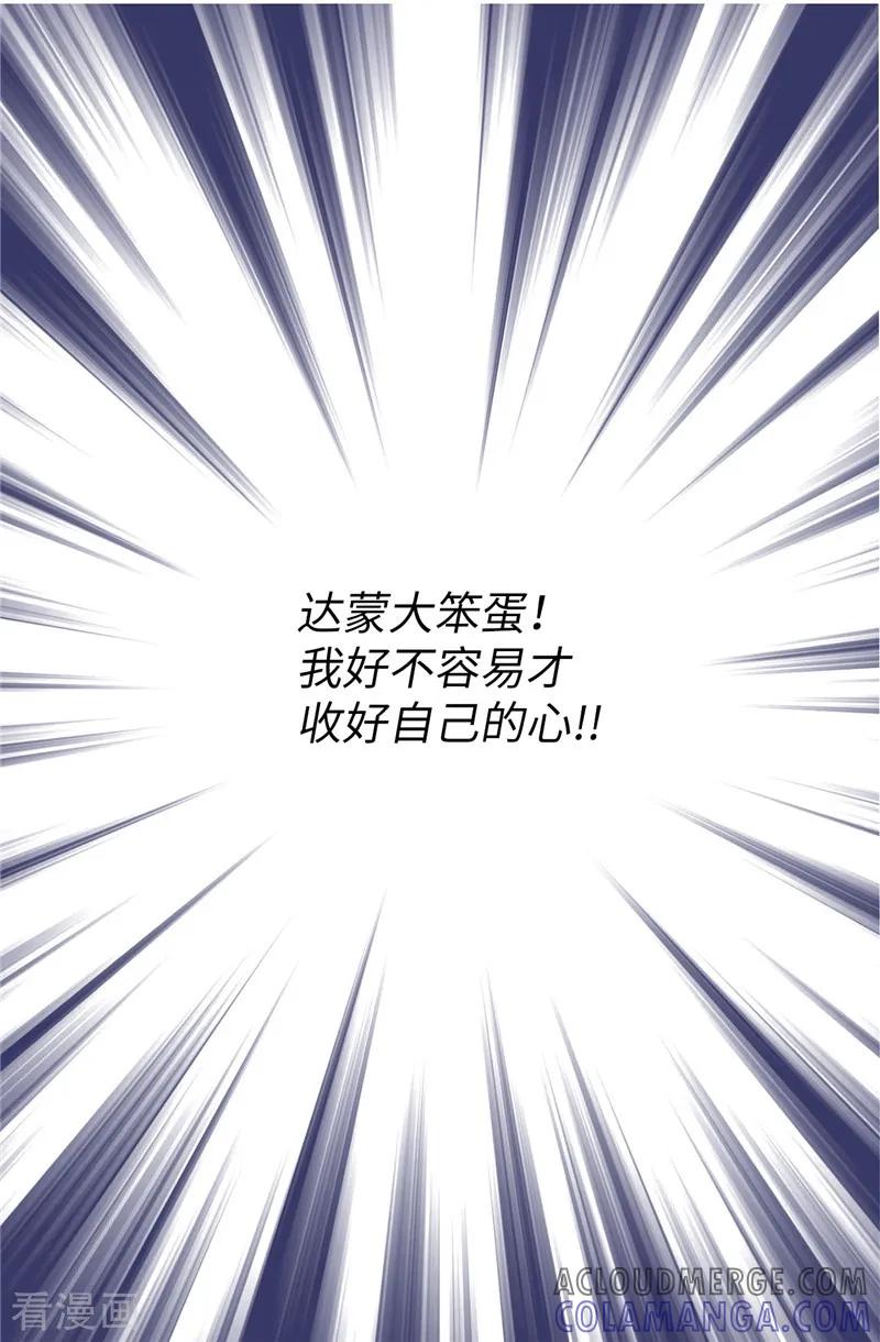 第49话比娅的替代品-我不是女神-Daon Creative（第7张）