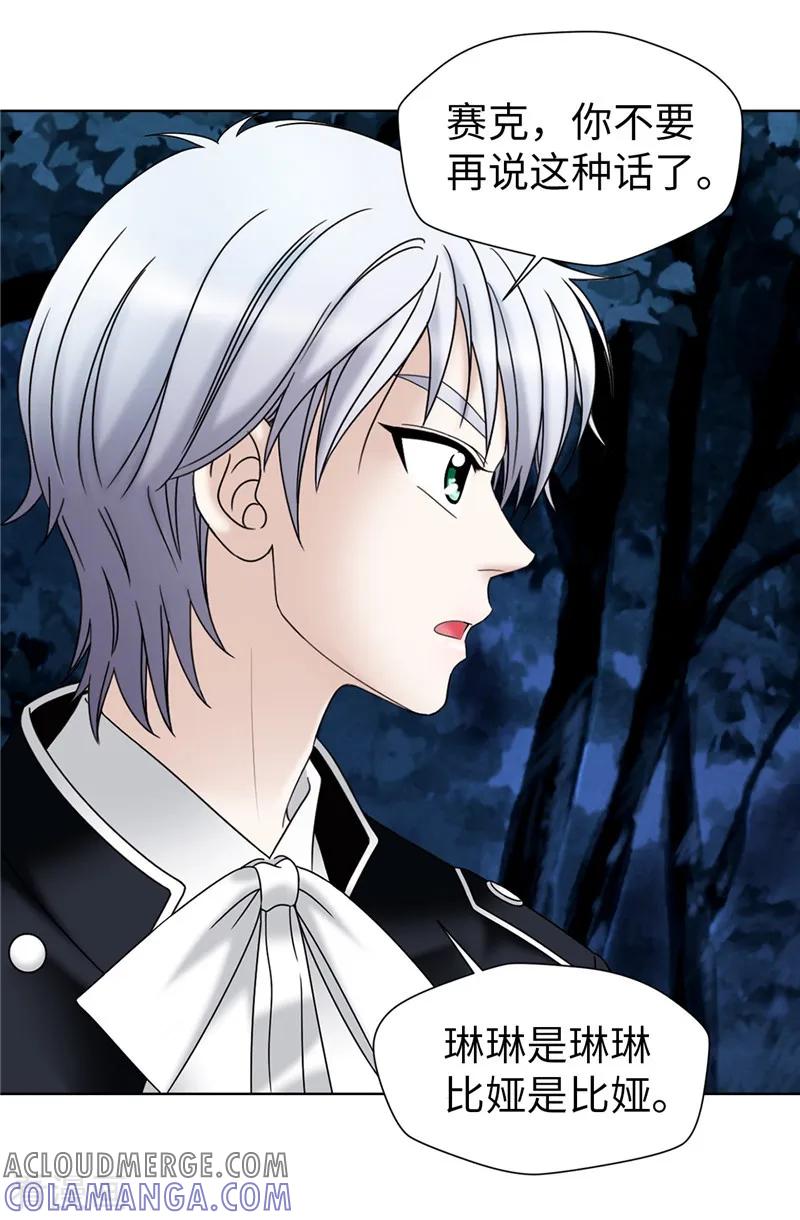第49话比娅的替代品-我不是女神-Daon Creative（第19张）