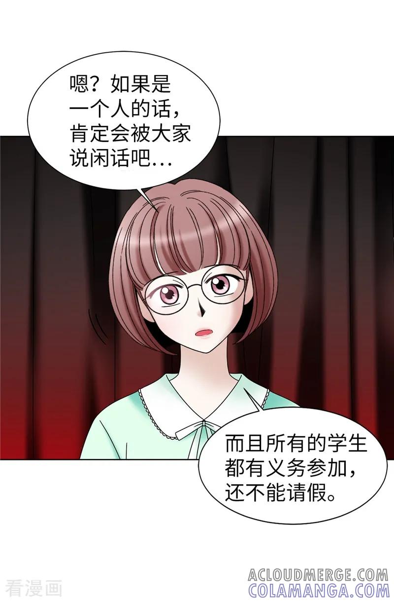 第50话背着我搞事情-我不是女神-Daon Creative（第19张）