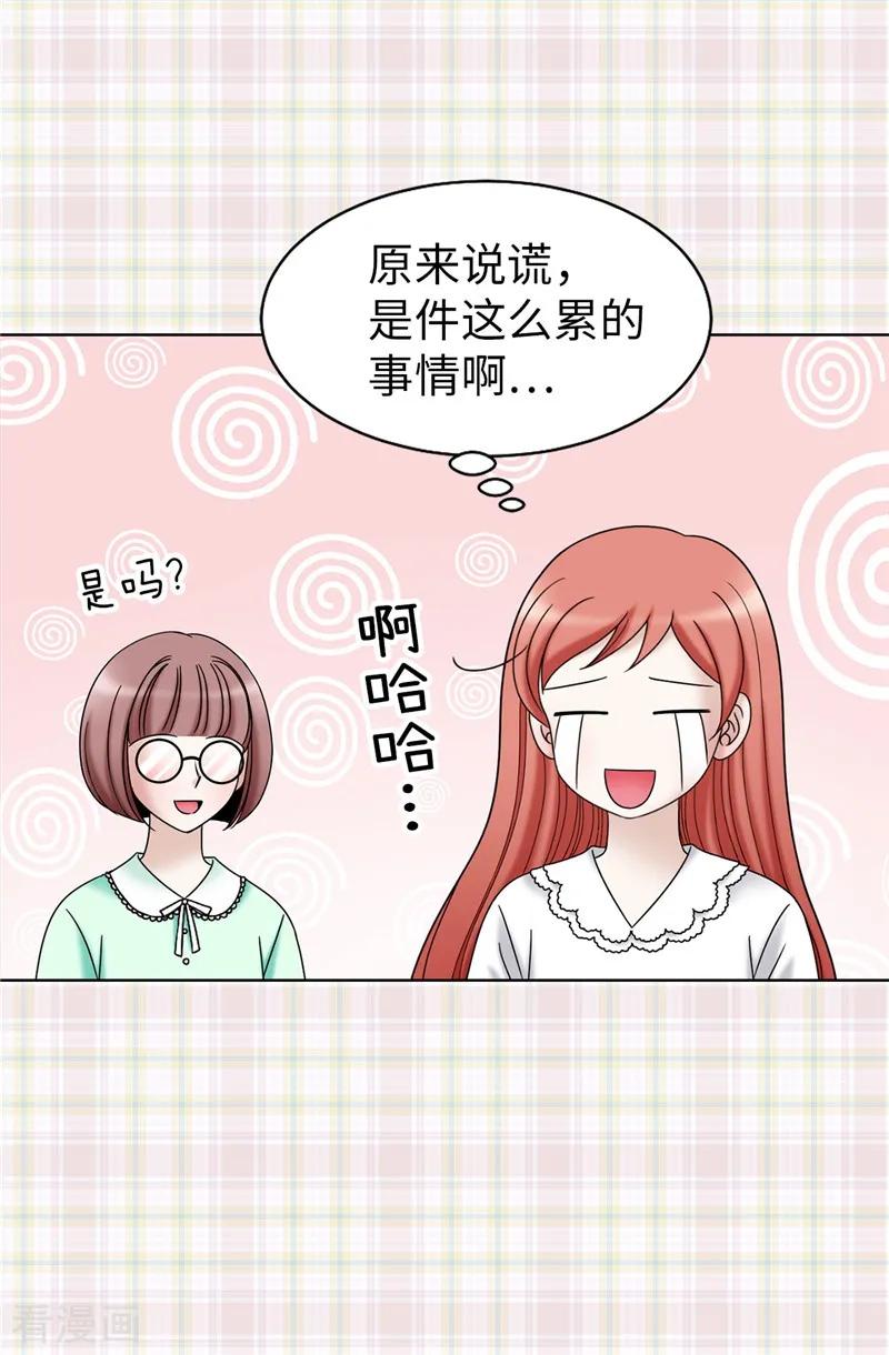 第50话背着我搞事情-我不是女神-Daon Creative（第24张）