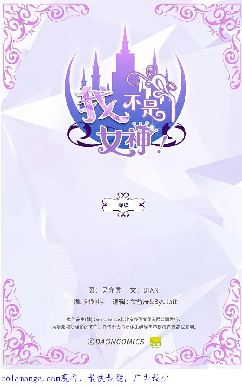 第50话背着我搞事情-我不是女神-Daon Creative（第30张）