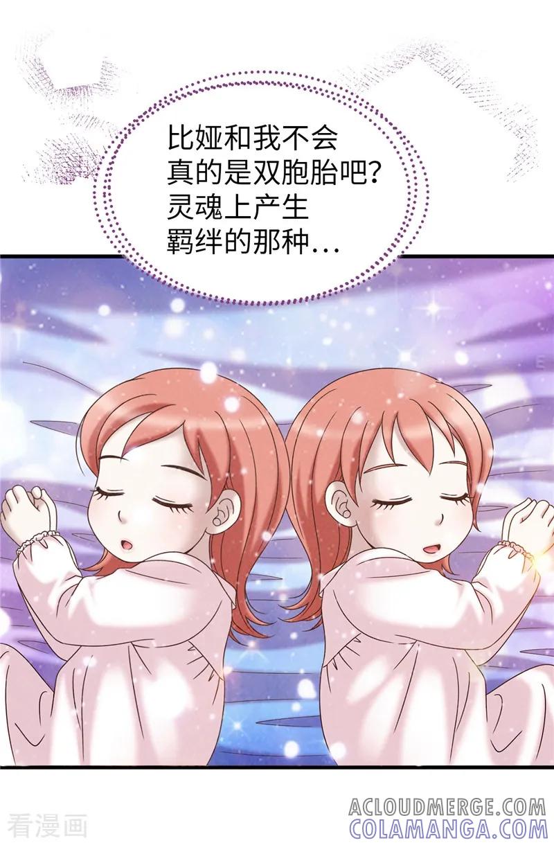 第50话背着我搞事情-我不是女神-Daon Creative（第27张）