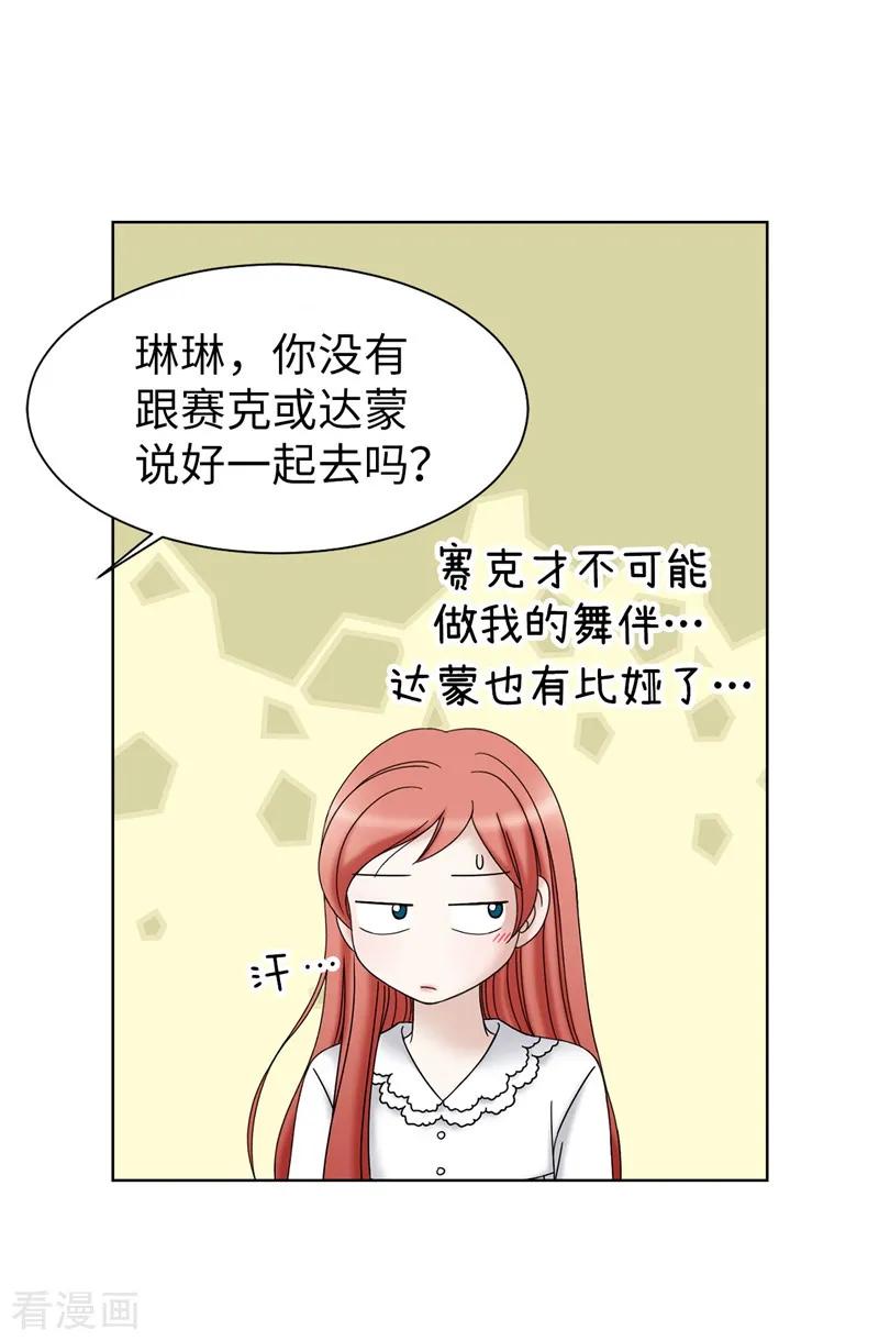 第50话背着我搞事情-我不是女神-Daon Creative（第20张）
