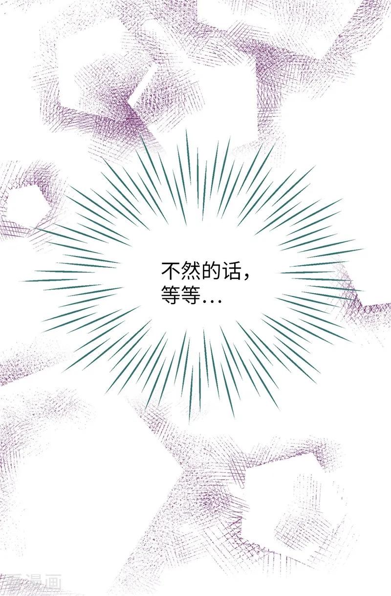 第50话背着我搞事情-我不是女神-Daon Creative（第28张）
