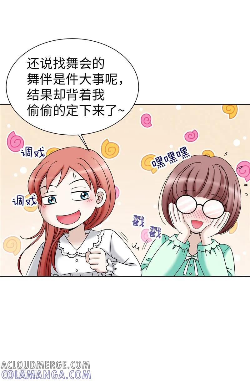 第50话背着我搞事情-我不是女神-Daon Creative（第17张）
