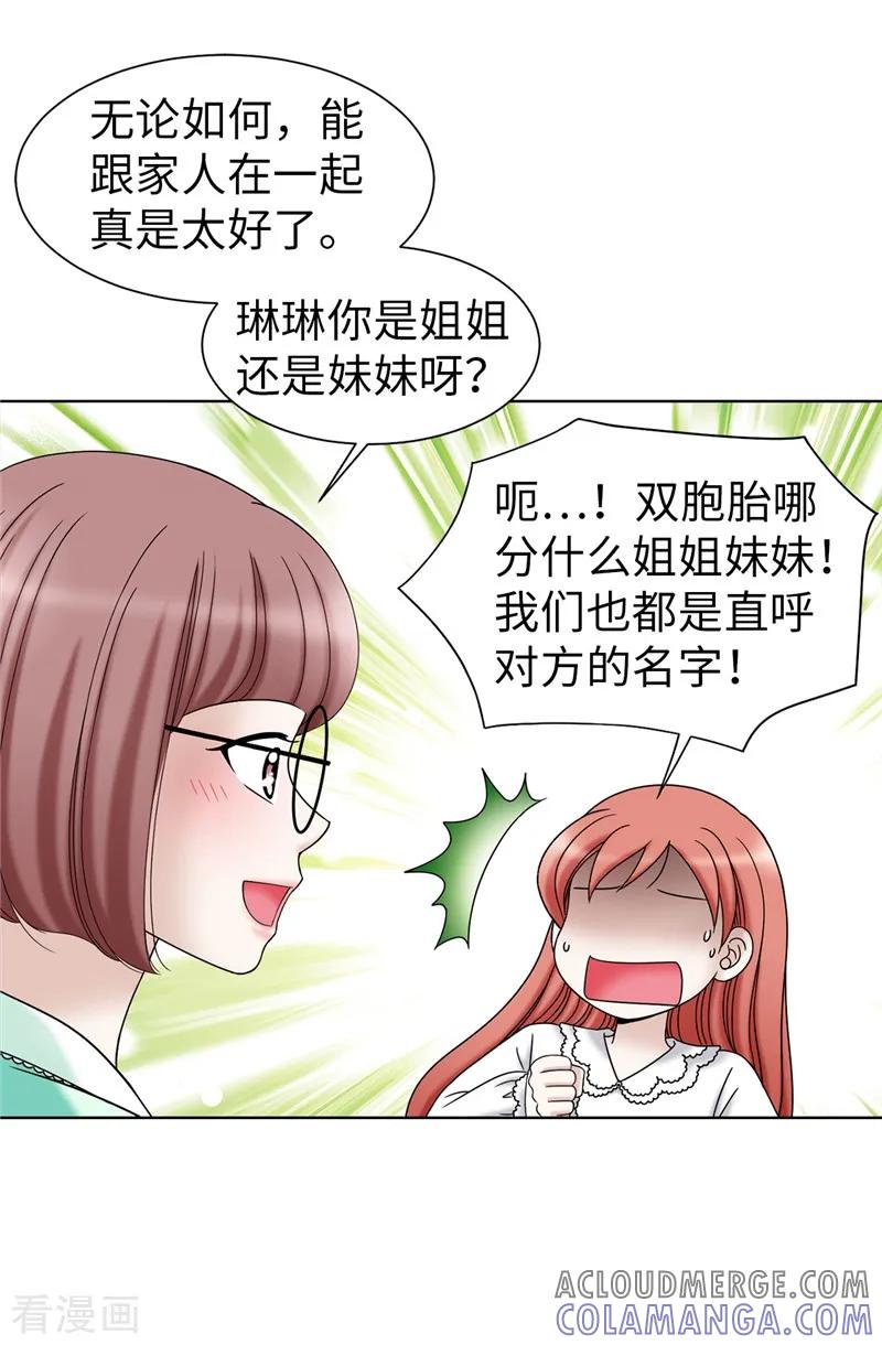 第50话背着我搞事情-我不是女神-Daon Creative（第23张）