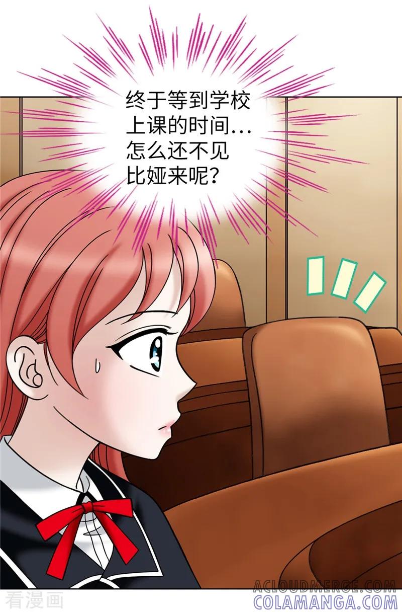 第51话赛克不见了-我不是女神-Daon Creative（第9张）