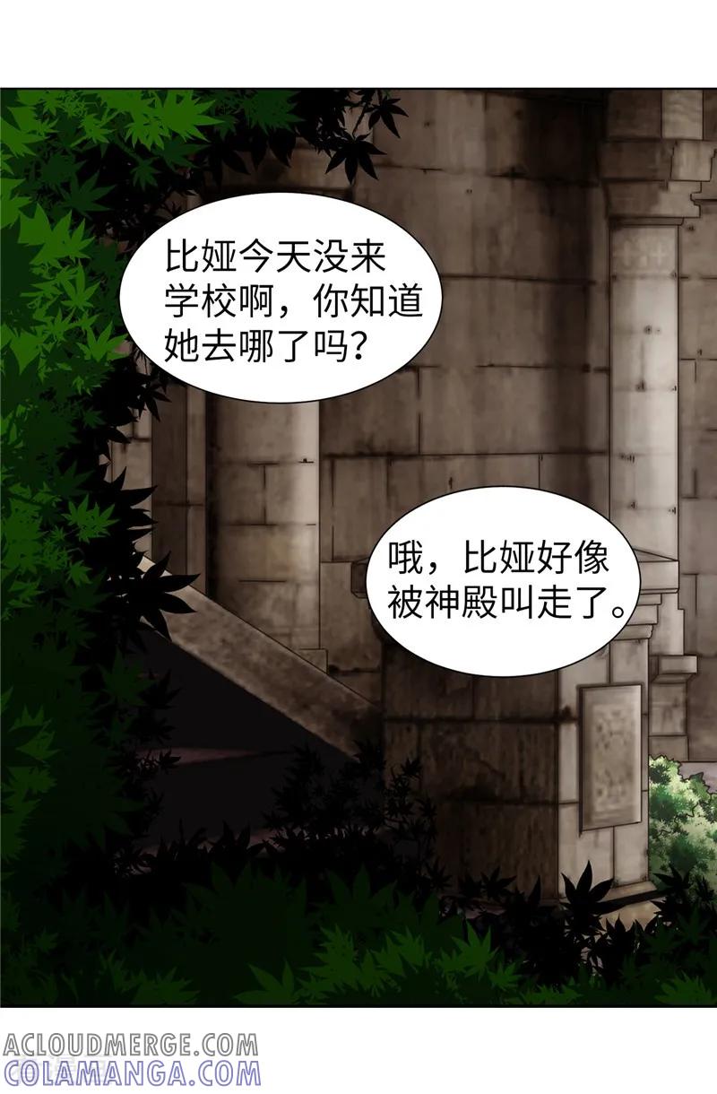 第51话赛克不见了-我不是女神-Daon Creative（第13张）