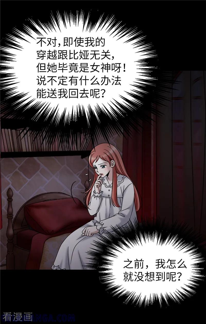 第51话赛克不见了-我不是女神-Daon Creative（第3张）