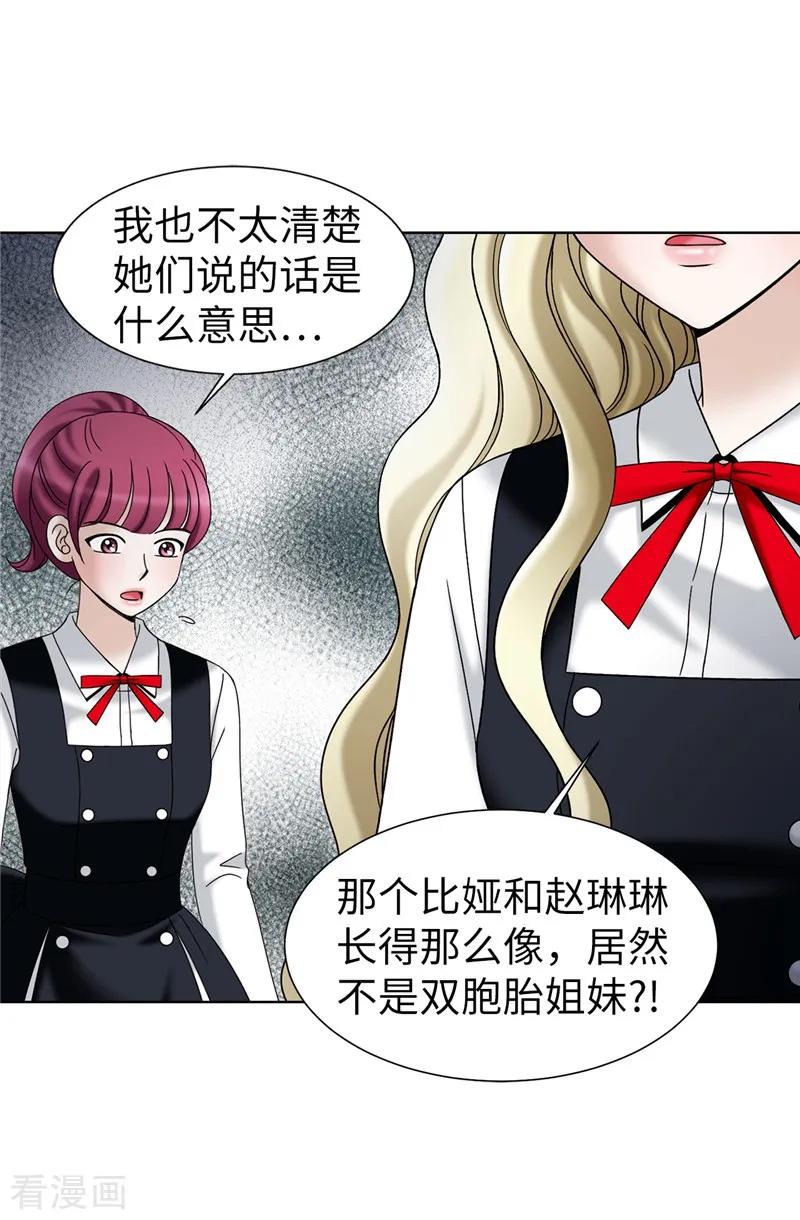 第53话隔墙有耳-我不是女神-Daon Creative（第12张）