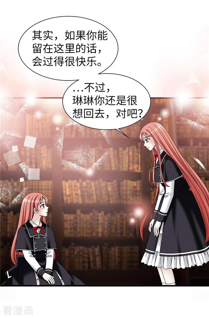 第53话隔墙有耳-我不是女神-Daon Creative（第2张）