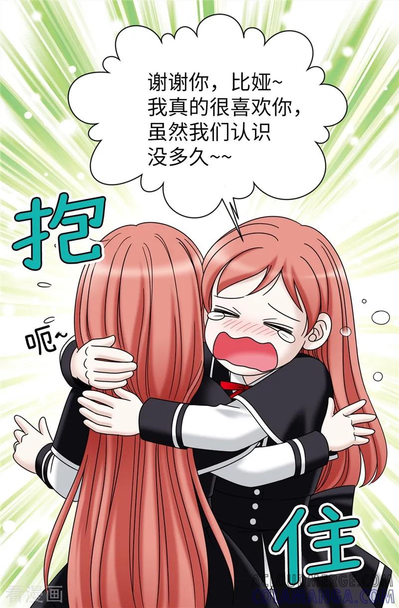 第53话隔墙有耳-我不是女神-Daon Creative（第5张）