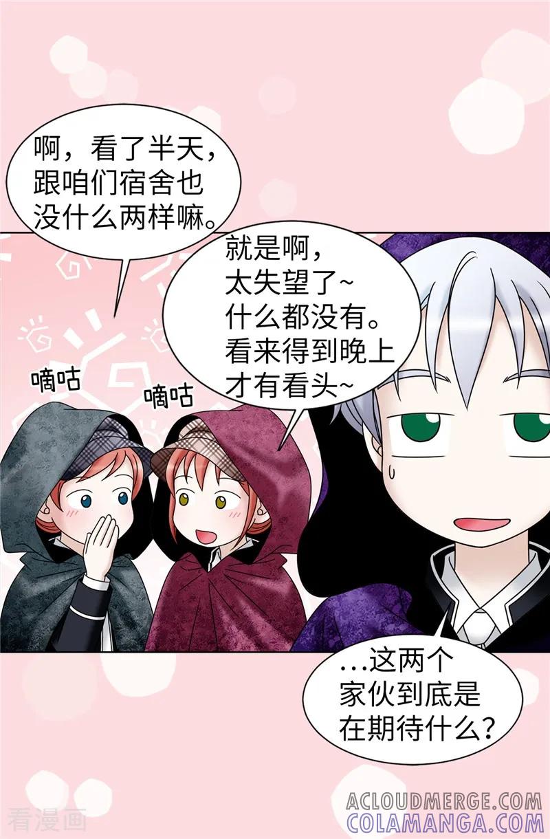 第54话潜入男生宿舍-我不是女神-Daon Creative（第17张）