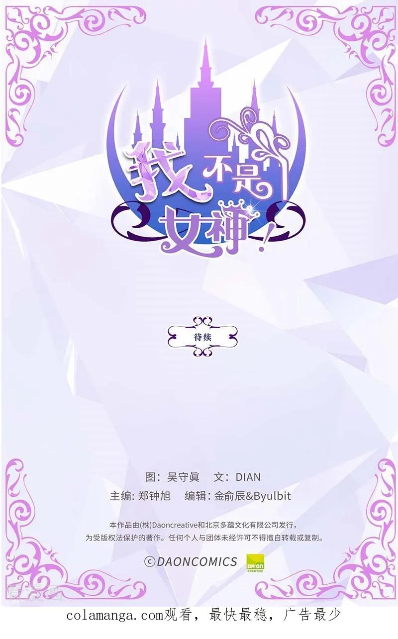 第55话赛克中了血毒-我不是女神-Daon Creative（第28张）
