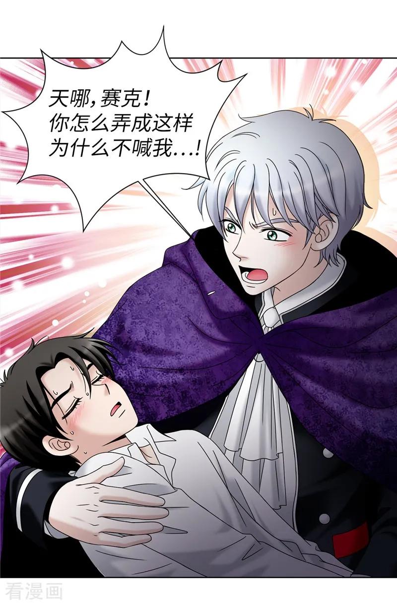 第55话赛克中了血毒-我不是女神-Daon Creative（第10张）