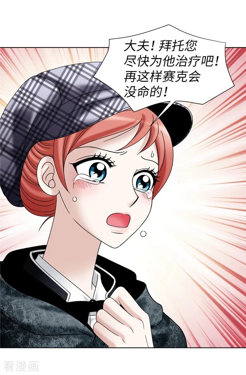 第55话赛克中了血毒-我不是女神-Daon Creative（第22张）
