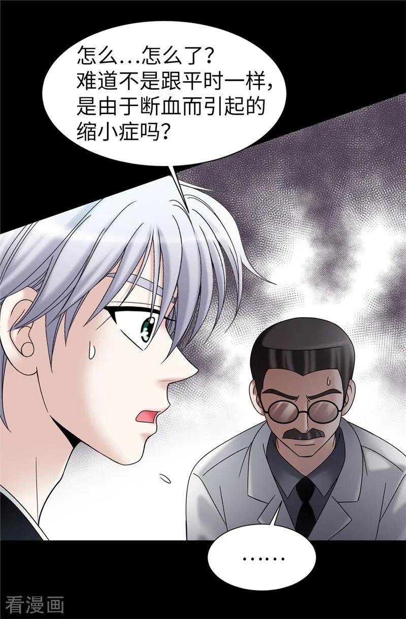 第55话赛克中了血毒-我不是女神-Daon Creative（第20张）
