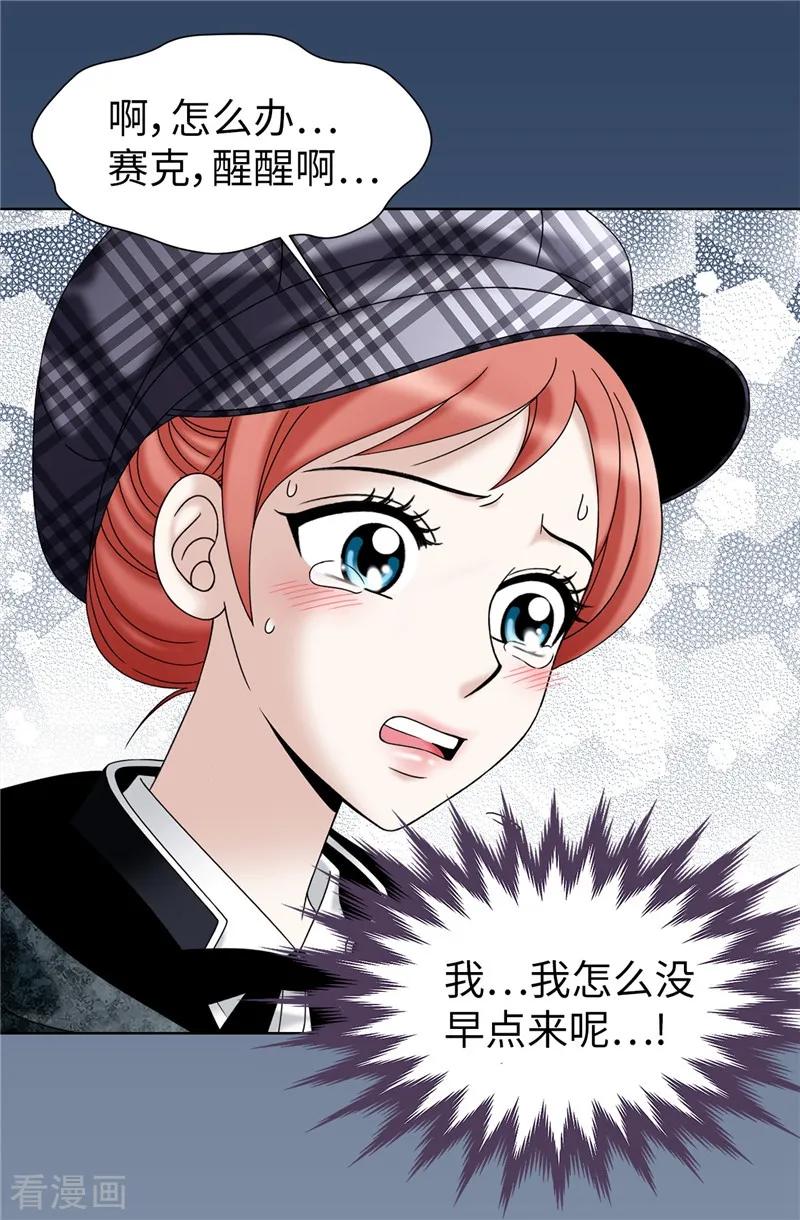 第55话赛克中了血毒-我不是女神-Daon Creative（第12张）