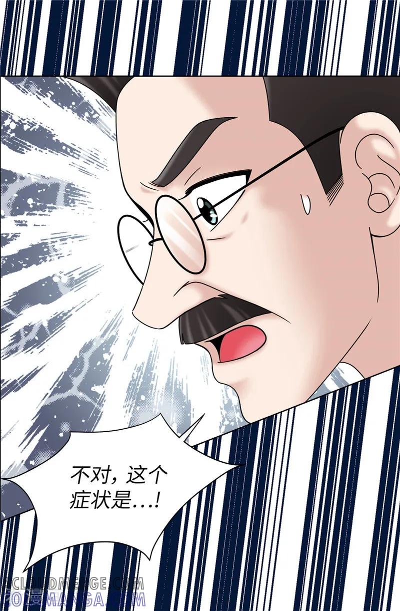 第55话赛克中了血毒-我不是女神-Daon Creative（第19张）
