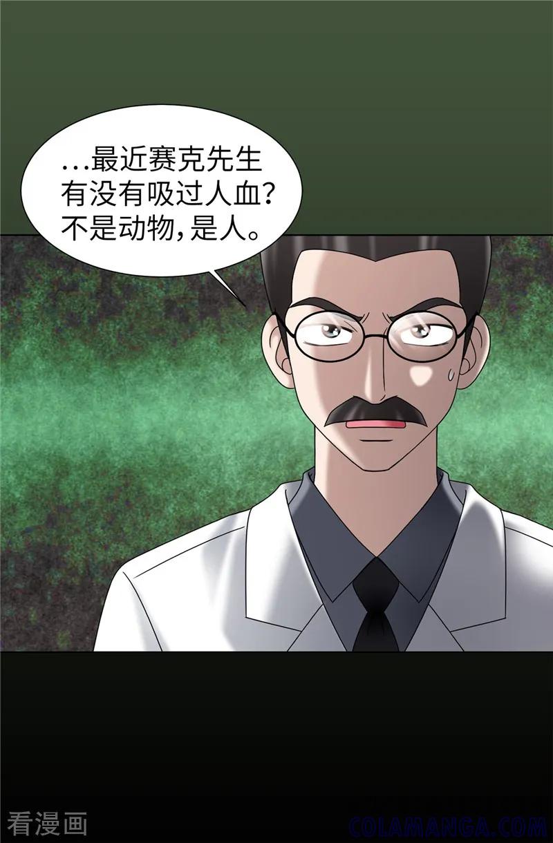 第55话赛克中了血毒-我不是女神-Daon Creative（第23张）