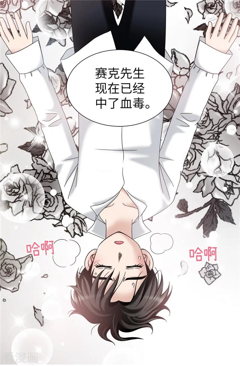 第55话赛克中了血毒-我不是女神-Daon Creative（第26张）