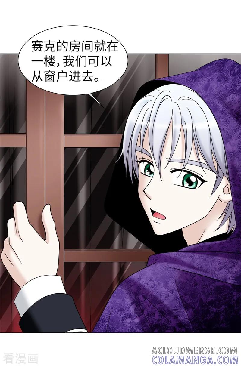 第55话赛克中了血毒-我不是女神-Daon Creative（第3张）
