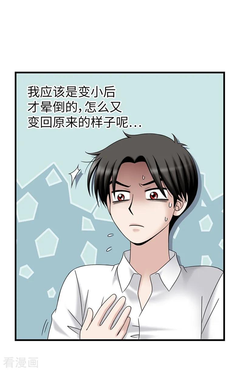 第58话是梦？不是梦？！-我不是女神-Daon Creative（第12张）