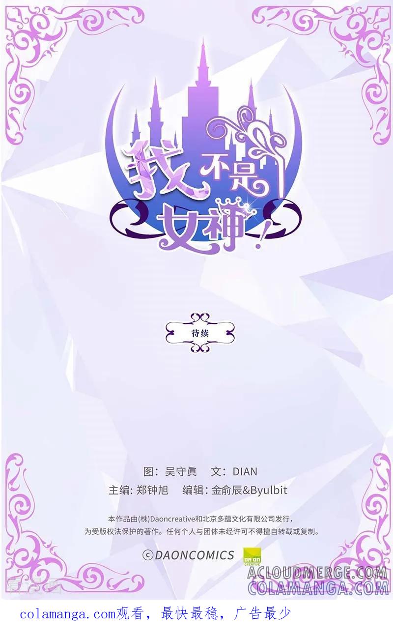 第59话心中的期待-我不是女神-Daon Creative（第27张）