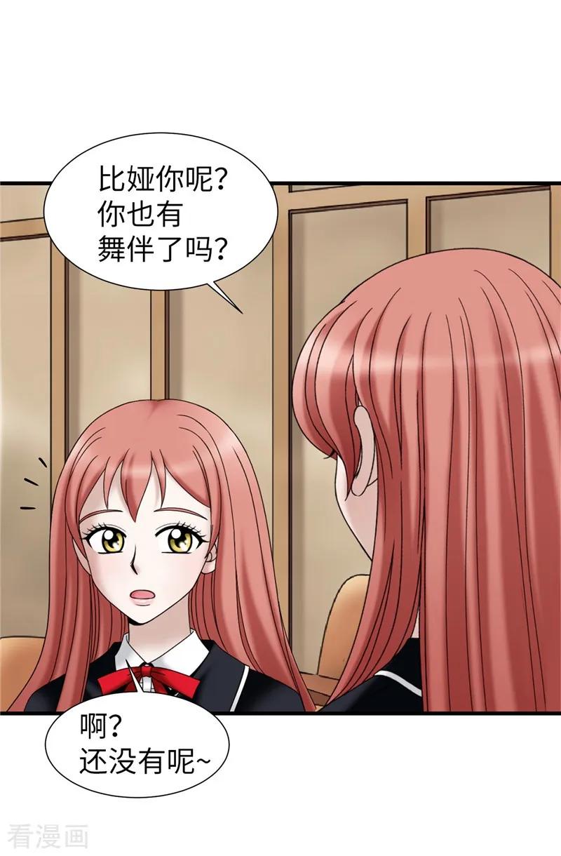 第59话心中的期待-我不是女神-Daon Creative（第12张）