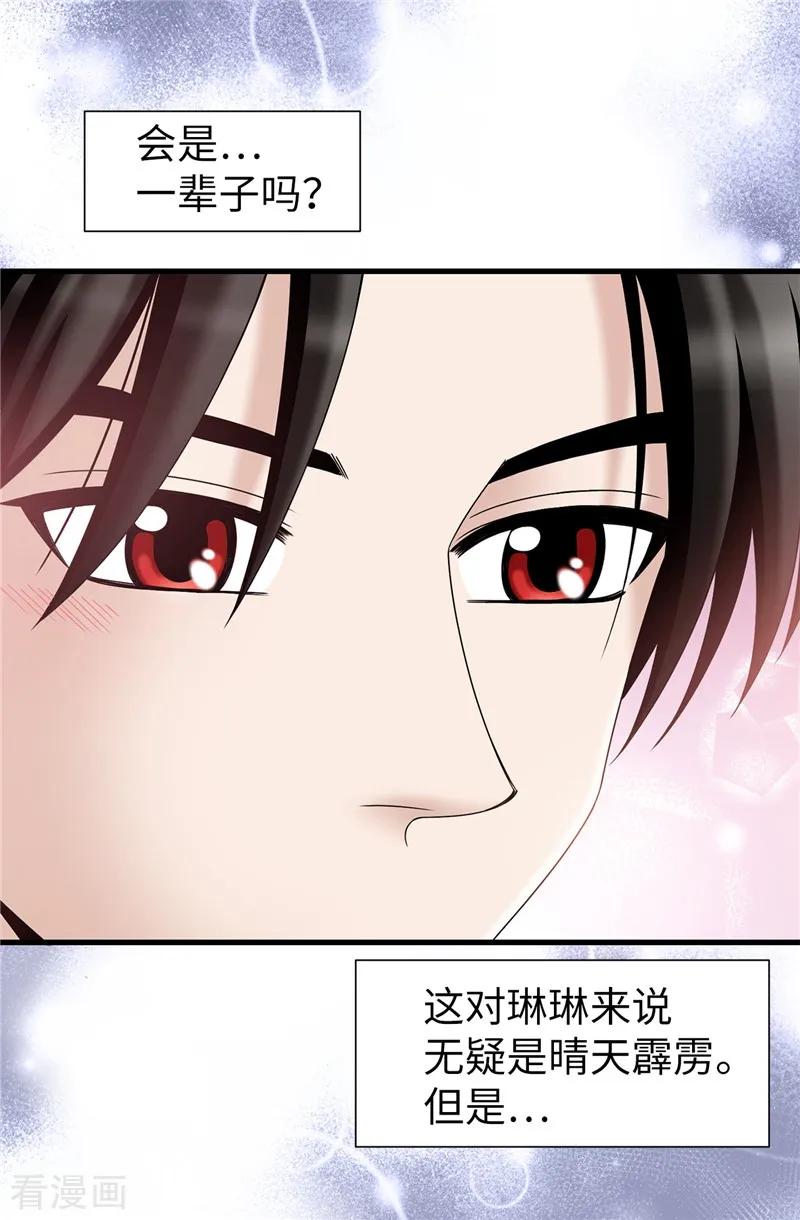 第59话心中的期待-我不是女神-Daon Creative（第4张）