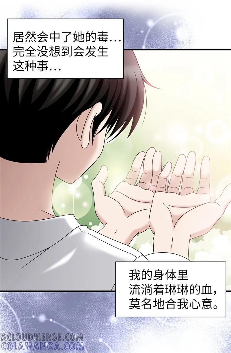 第59话心中的期待-我不是女神-Daon Creative（第3张）