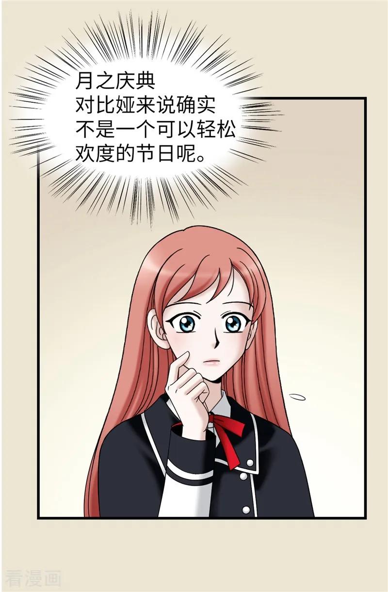第59话心中的期待-我不是女神-Daon Creative（第18张）