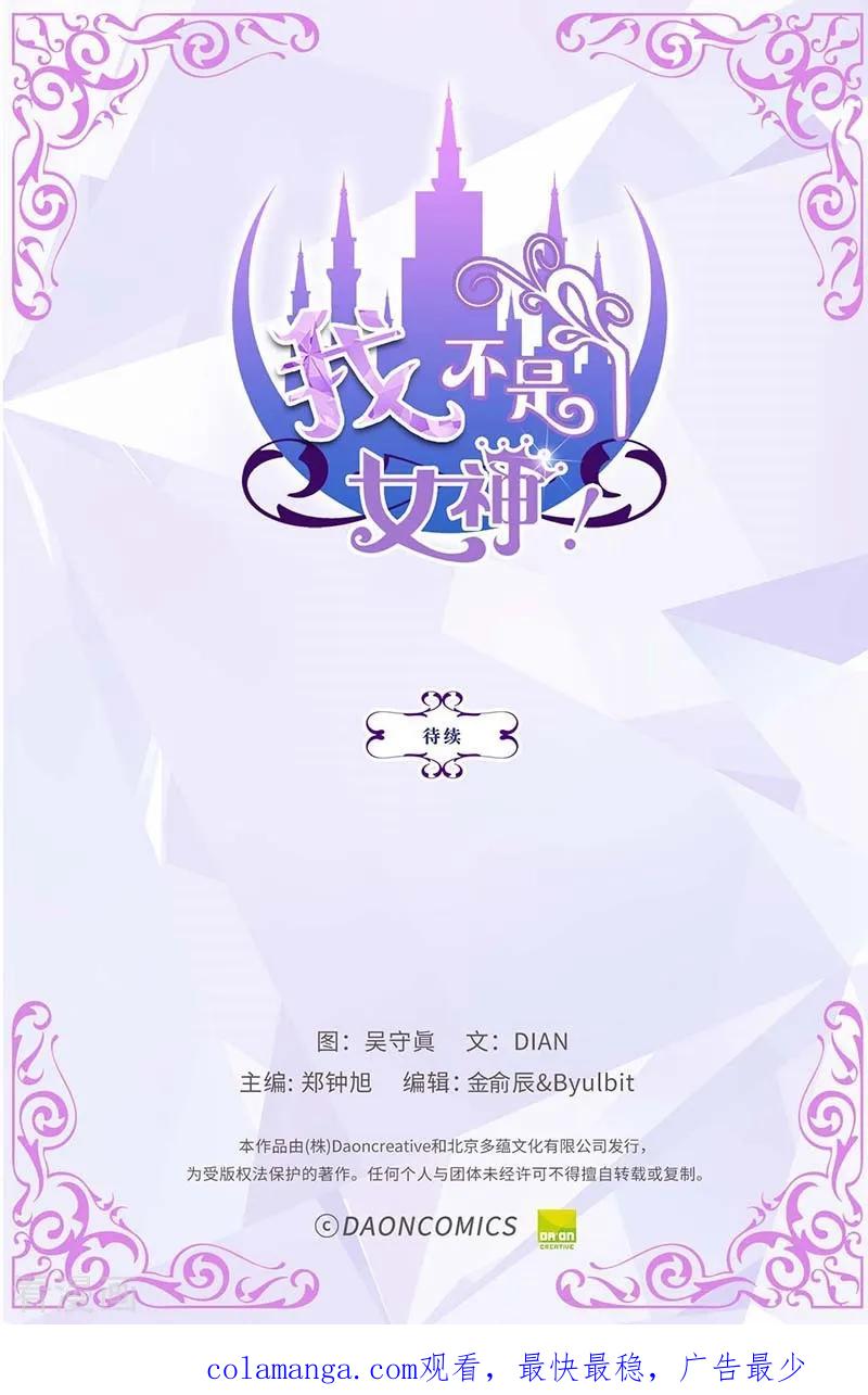第60话只属于我的…-我不是女神-Daon Creative（第28张）