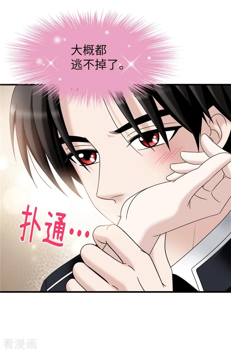 第60话只属于我的…-我不是女神-Daon Creative（第20张）