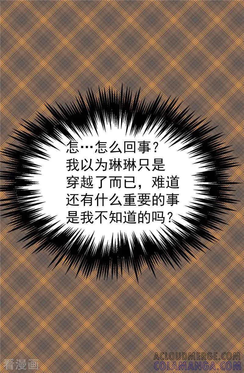 第61话不只是单纯的穿越-我不是女神-Daon Creative（第9张）