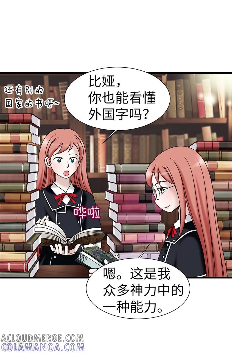 第61话不只是单纯的穿越-我不是女神-Daon Creative（第3张）